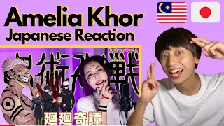 Japanese react to "Amelia Khor - KAIKAI KITAN"