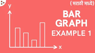 Statistics Lesson - 08 | How do we Draw a Bar Graph? Example 1? - in Marathi (मराठी मध्ये)