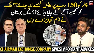Malik Bostan gives important suggestions to bring dollar back to "150" rupees