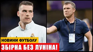 ЛУНІН НЕ ЗІГРАЄ ЗА ЗБІРНУ УКРАЇНИ! ВОРОТАР ОТРИМАВ ВАЖКУ ТРАВМУ! ТРАНСФЕРИ УПЛ!