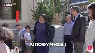 Πιτσιρικάς λιποθύμησε στο άκουσμα του Μητσοτάκη | Luben TV