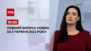 Випуск ТСН 19:30 за 5 червня 2023 року | Новини України