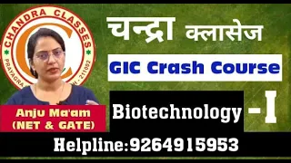 GIC CRASH COURSE || BIOTECHNOLOGY LECTURE -1 || BY ANJU MAM