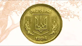 1 гривна 1994.Полное описание.Обзор и реальная цена.