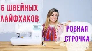 6 ЛАЙФХАКОВ КАК СДЕЛАТЬ ИДЕАЛЬНЫЕ РОВНЫЕ СТРОЧКИ