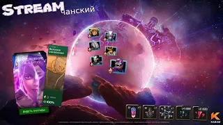 Marvel : Битва Чемпионов | Stream #301| 6 АКТ (6.1.5➤100%)