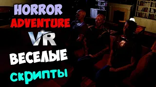 В поисках скриптов Horror Adventure VR