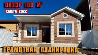 Обзор красивого ОДНОЭТАЖНОГО ДОМА 100 м2. ИДЕАЛЬНЫЙ ПРОЕКТ.