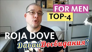 ROJA DOVE - TOП 4 аромата для мужчин // fragrance Review