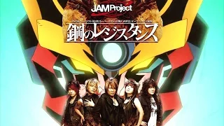 Jam Project - Hagane No Resistance 鋼のレジスタンス (Remastered)