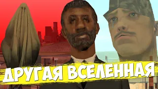 ВАГУЛИК ПОПАЛ В ПАРАЛЛЕЛЬНУЮ ВСЕЛЕННУЮ в GTA SAMP