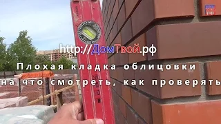 Облицовочный кирпич на что смотреть и как проверить качество кладки - Домтвой РФ