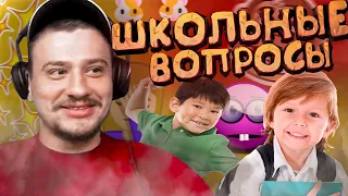 КАК МАРАС ШАКУР ЗАДАВАЛ ШКОЛЬНЫЕ ВОПРОСЫ... (нарезка) | MARAS SHAKUR | GTA SAMP