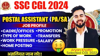 SSC CGL 2024 | PA SA complete job profile | home posting transfer salary work profile सब कुछ