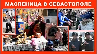 🔴 Масленица в Севастополе