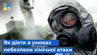 ☢ Хімічна зброя: як захиститися від ураження та розпізнати хімічну атаку