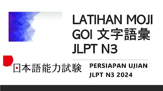 LATIHAN SOAL-SOAL MOJI GOI 文字語彙 JLPT N3 - PERSIAPAN UJIAN JLPT N3 2024