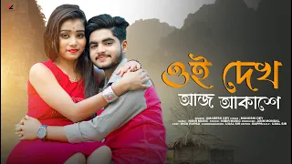 Oi Dekh Aj Akashe 🎸 ওই দেখ আজ আকাশে 🔥 New Song 🔥 Rick ❤ Rupsa 🌹 Ujjal Dance Group 💐 Zaan Production