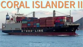 協和海運 多目的貨物船 CORAL ISLANDER II - KYOWA LINE ro-ro cargo ship - 2022