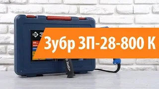 Распаковка перфоратора Зубр ЗП-28-800 К/ Unboxing Зубр ЗП-28-800 К