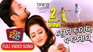 Prema Tora Badmas | Official Full Video Song | Happy Lucky Odia Film | Jyoti, Elina - TCP