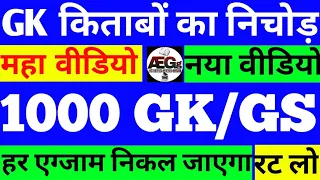 1000 gk questions answers in hindi || gk questions || gk || 1000 one liner gk in hindi | new 1000 gk