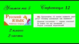 Упражнение 22. Русский язык 2 класс рабочая тетрадь 2 часть. Канакина