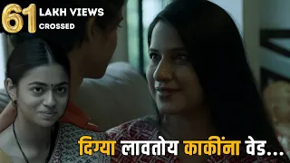 दिग्या लावतोय काकींना वेड 😉 | Nay Varan Bhaat Loncha Kon Nay Koncha | 2022 Hit Marathi Movie