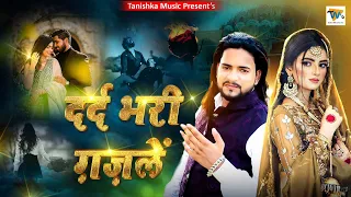 Non Stop Sad Ghazal 2022 - Naim Sabri Superhit Ghazal - दर्द भरी ग़ज़ल | Dard Bhari Ghazal