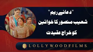 Dua e Reem By Shoaib Mansoor