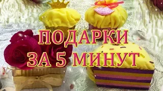 5 DIY ПОДАРКИ ЗА 5 МИНУТ своими руками Подарки на день рождения, 8 марта, Новый год, день матери