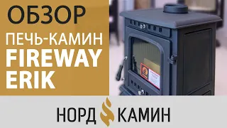 Fireway Erik - компактная, чугунная печь | Отличный способ отопить небольшую дачу | Подробный обзор.