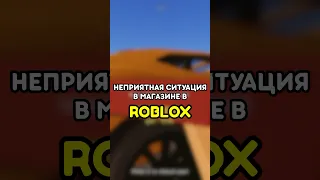 😲 ЭТОГО Я НЕ ОЖИДАЛ.. ROBLOX! #роблокс #roblox #игры #games #adustytrip