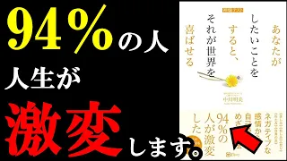 読んでみて、ガチで盲点だった。。。『神様テスト あなたがしたいことをすると、それが世界を喜ばせる』