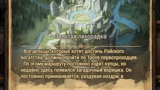 Afk Arena: Золотая лихорадка.