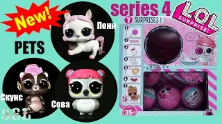 НОВИНКА! ЛОЛ Сюрприз Питомцы СЕРИЯ 4 Декодер Пони! Сова! Скунс! LOL Surprise Series 4 PETS DECODER