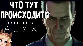 ФИНАЛ Half-Life: Alyx VR #7 прохождение КОНЦОВКА