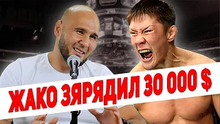 Жалгас Жумагулов ЗАРЯДИЛ 30 000 Долларов США ! Карабала про ЖАКО ! UFC Прямой ЭФИР