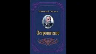 Буктрейлер «Волшебник слова» о жизни и творчестве Н. С. Лескова