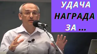 Удача награда за ....