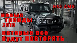 Mercedes Benz G63 Amg. Задаём тренды Детейлинг 2019. Мультимедиа! Интервью! Detailing Trends 2019