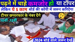 Board Copy Checking Video,board exam ki copy kaise check hoti hai ,how to check board exam copy live