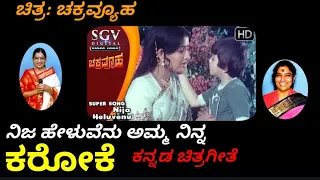 NIJA HELUVENU AMMA KANNADA KARAOKE FROM CHAKRAVYOOHA