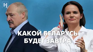 Лукашенко «получил» 80%. А неофициально — проиграл с 10%. Какой Беларусь будет завтра?