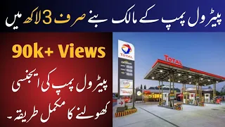 Mini petrol pump |  Business in Pakistan | Petrol Pump Business In Pakistan
