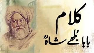 Bulleh Shah Poetry 2020 | New punjabi Kalam Bulleh Shah 2020 | Fsee Production