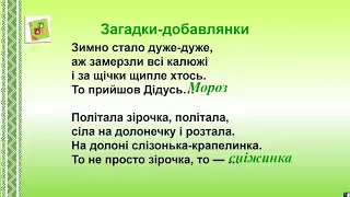 Урок української мови 2 клас за підручником Н. Кравцової