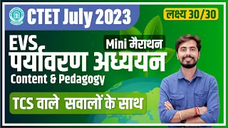 CTET EVS MARATHON : पर्यावरण अध्ययन  CONTENT & PEDAGOGY | ROHIT VAIDWAN SIR | ADHYAYAN MANTRA