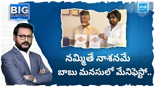 Debate on TDP Manifesto 2024 | Chandrababu | Pawan Kalyan | Anchor Eshwar Big Question |@SakshiTV