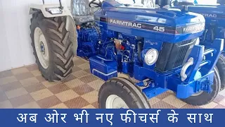 New 2023 Model Farmtrac 45 Supermaxx/Full Review/Price,Side Gear, क्या बदलाव किए हैं कम्पनी ने इसमें